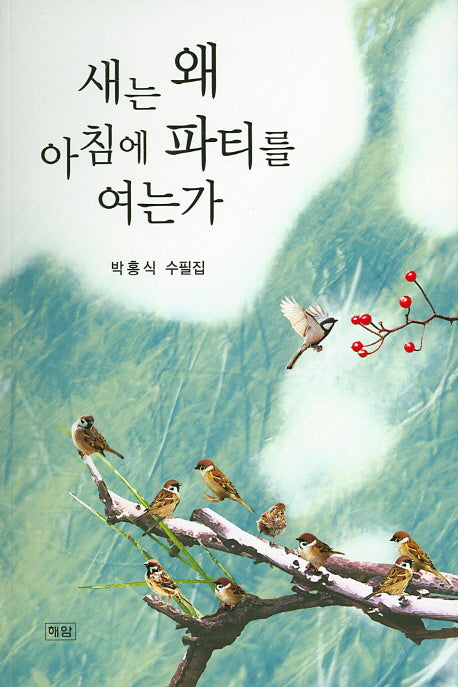 새는 왜 아침에 파티를 여는가