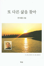 또 다른 삶을 찾아