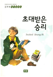 초대받은 승리