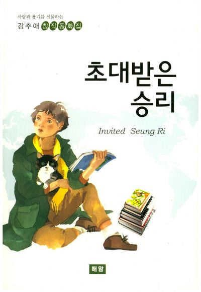 초대받은 승리
