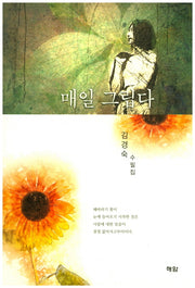 매일 그립다