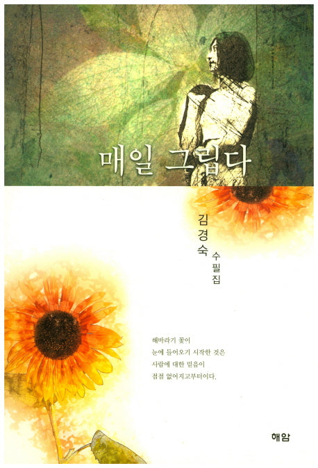 매일 그립다
