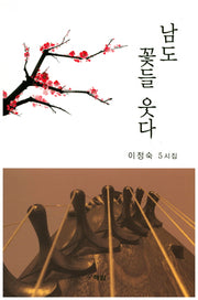 남도 꽃들 웃다