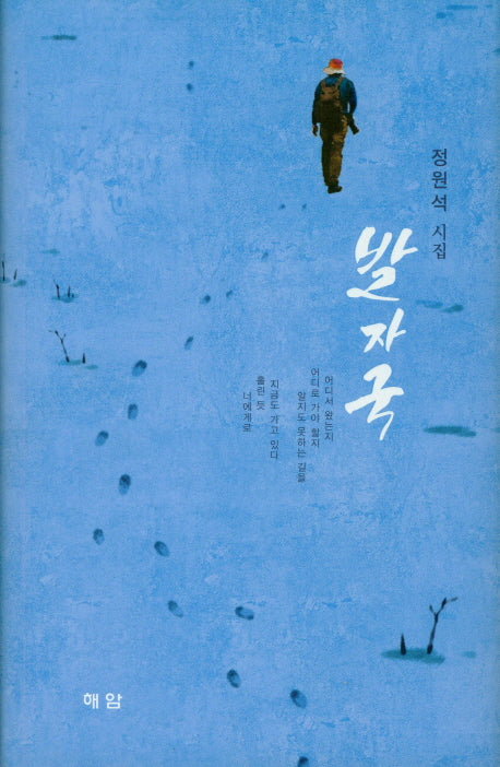 발자국(양장본 Hardcover)