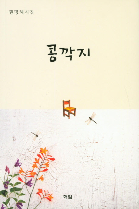 콩깍지