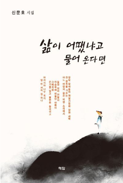삶이 어땠냐고 물어 온다면