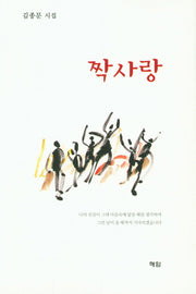짝사랑