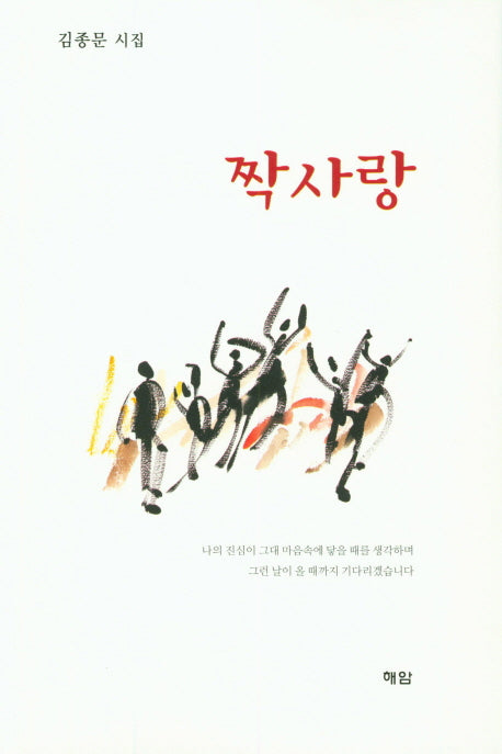 짝사랑