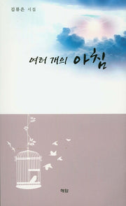 여러 개의 아침