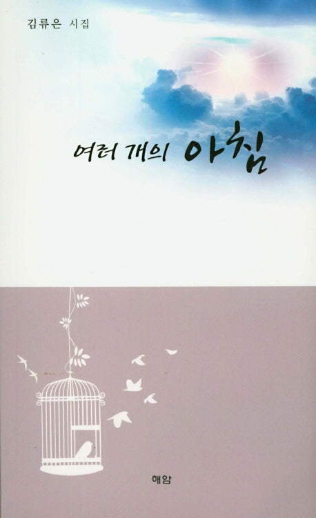 여러 개의 아침