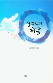 열고보니 허공