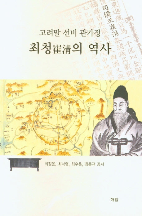 고려말 선비 관가정 최청의 역사