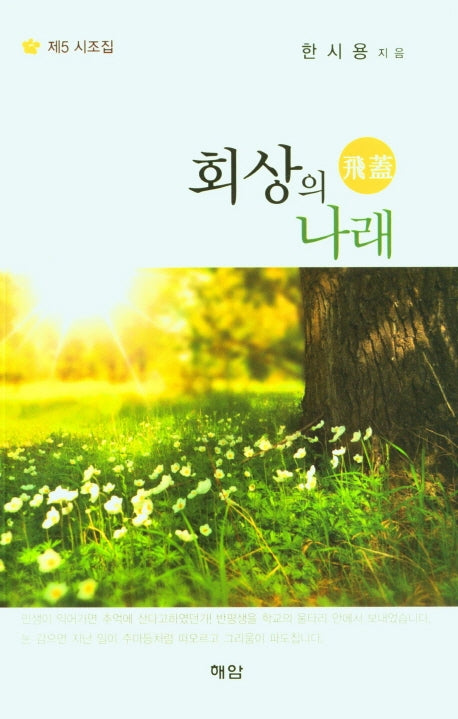 회상의 나래