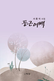 둥근여백