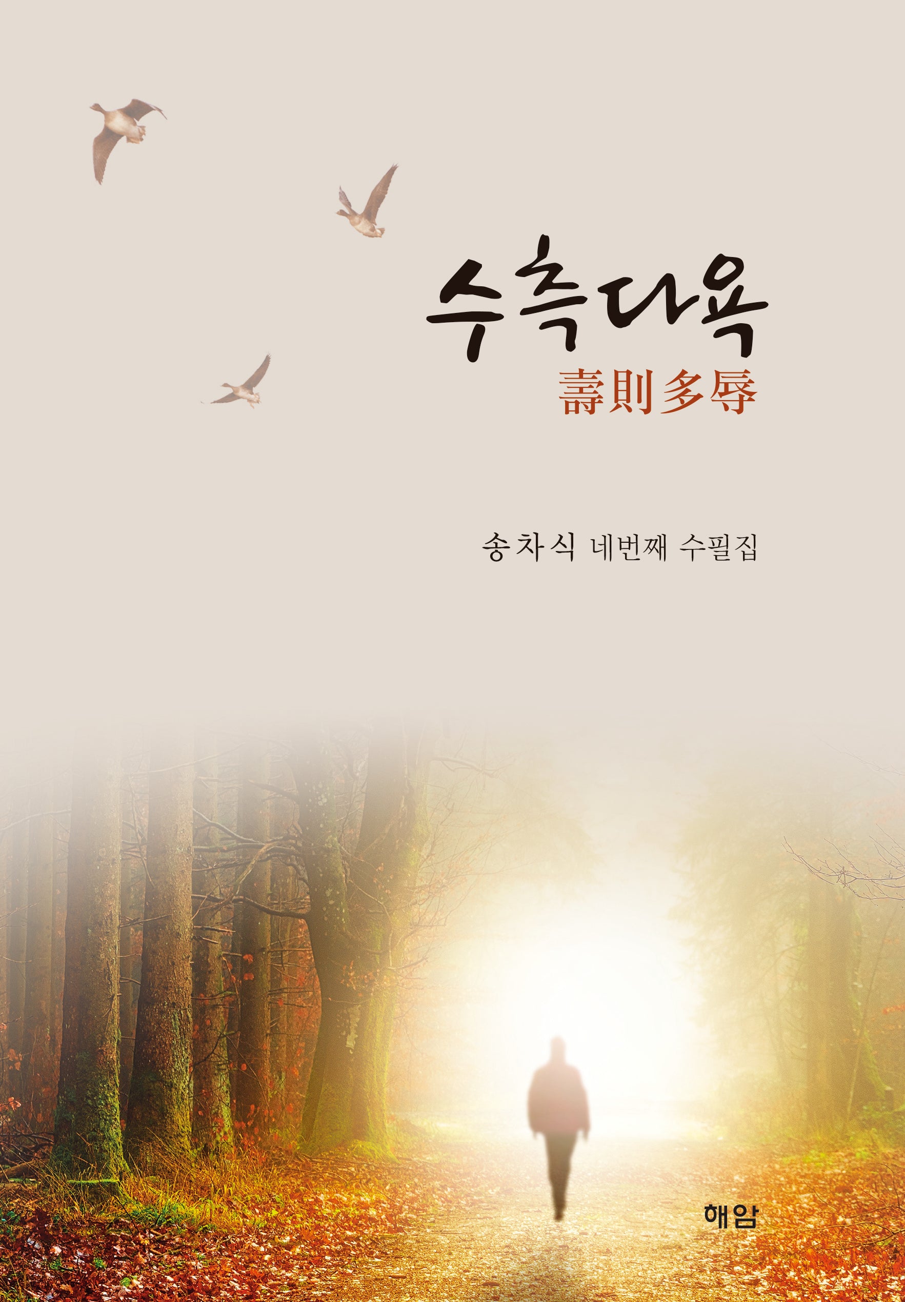 수측다욕