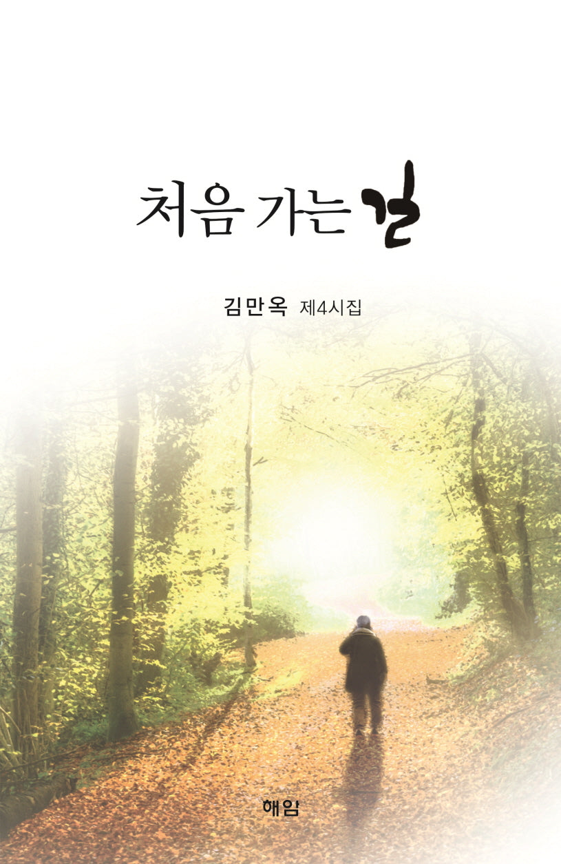 처음 가는 길