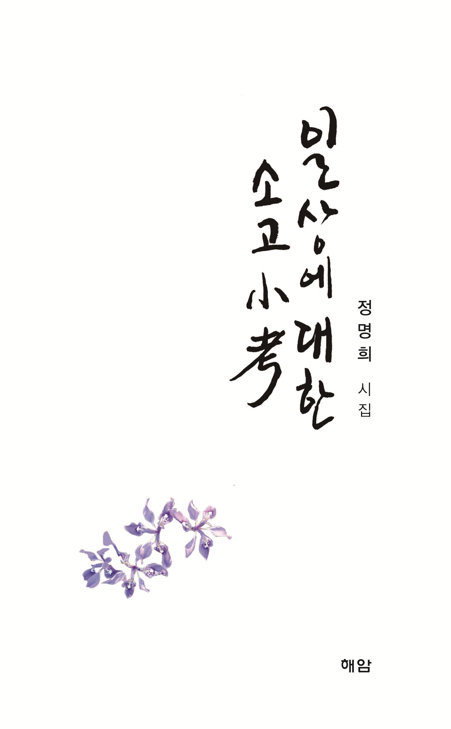 일상에 대한 소고