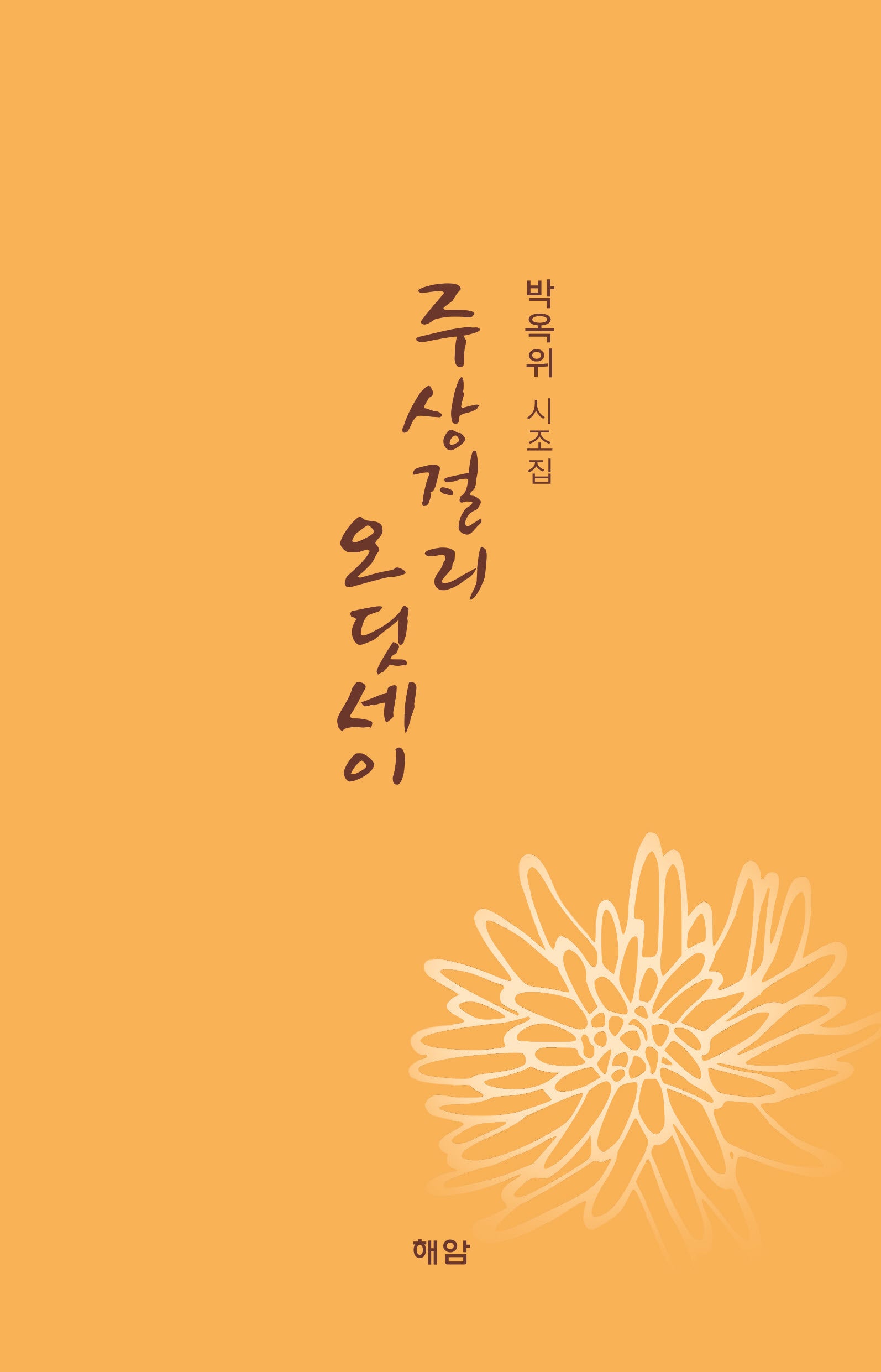 주상절리 오딧세이