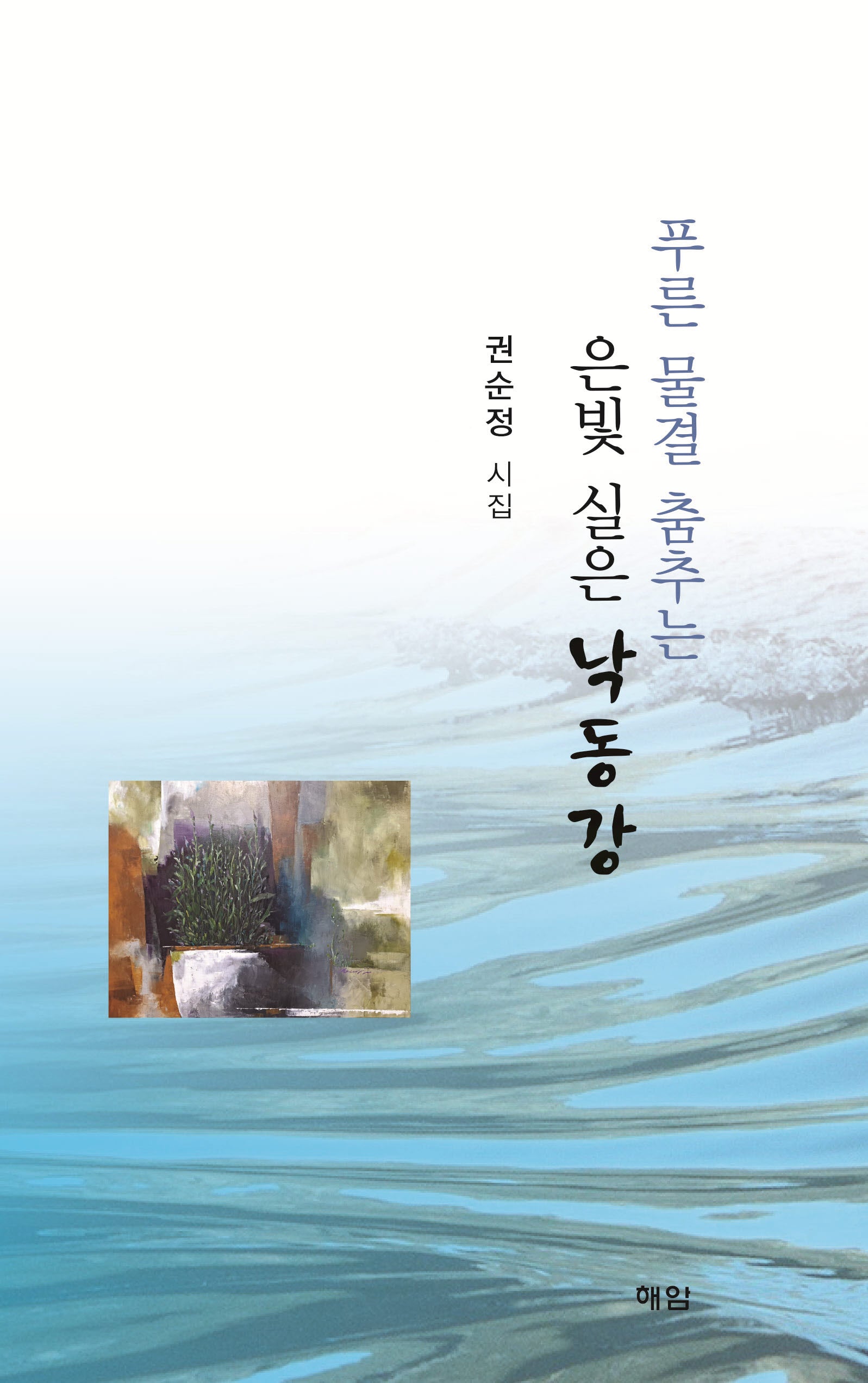 푸른 물결 춤추는 은빛 실은 낙동강