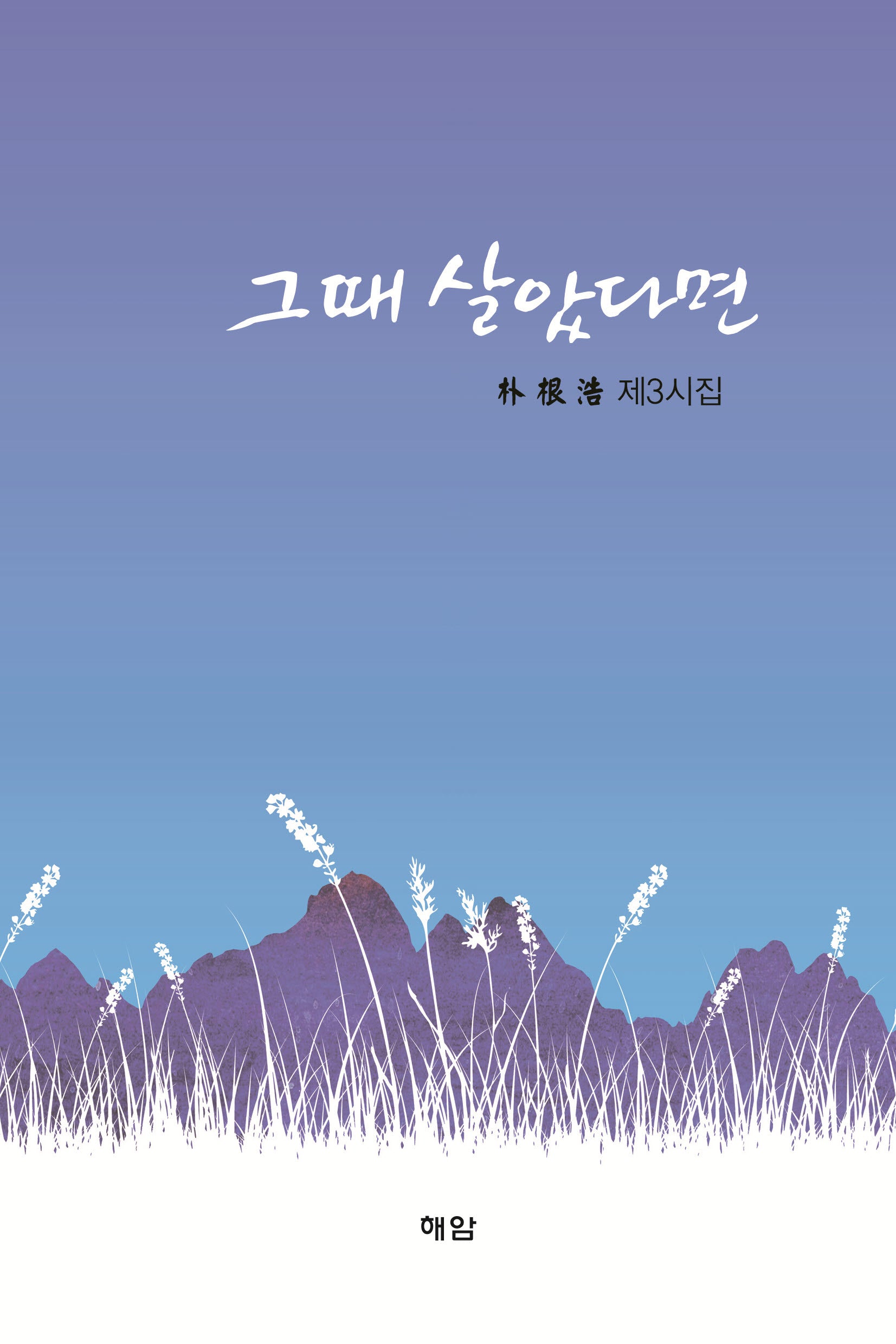그때 살았다면