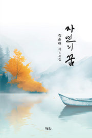 자연의 꿈