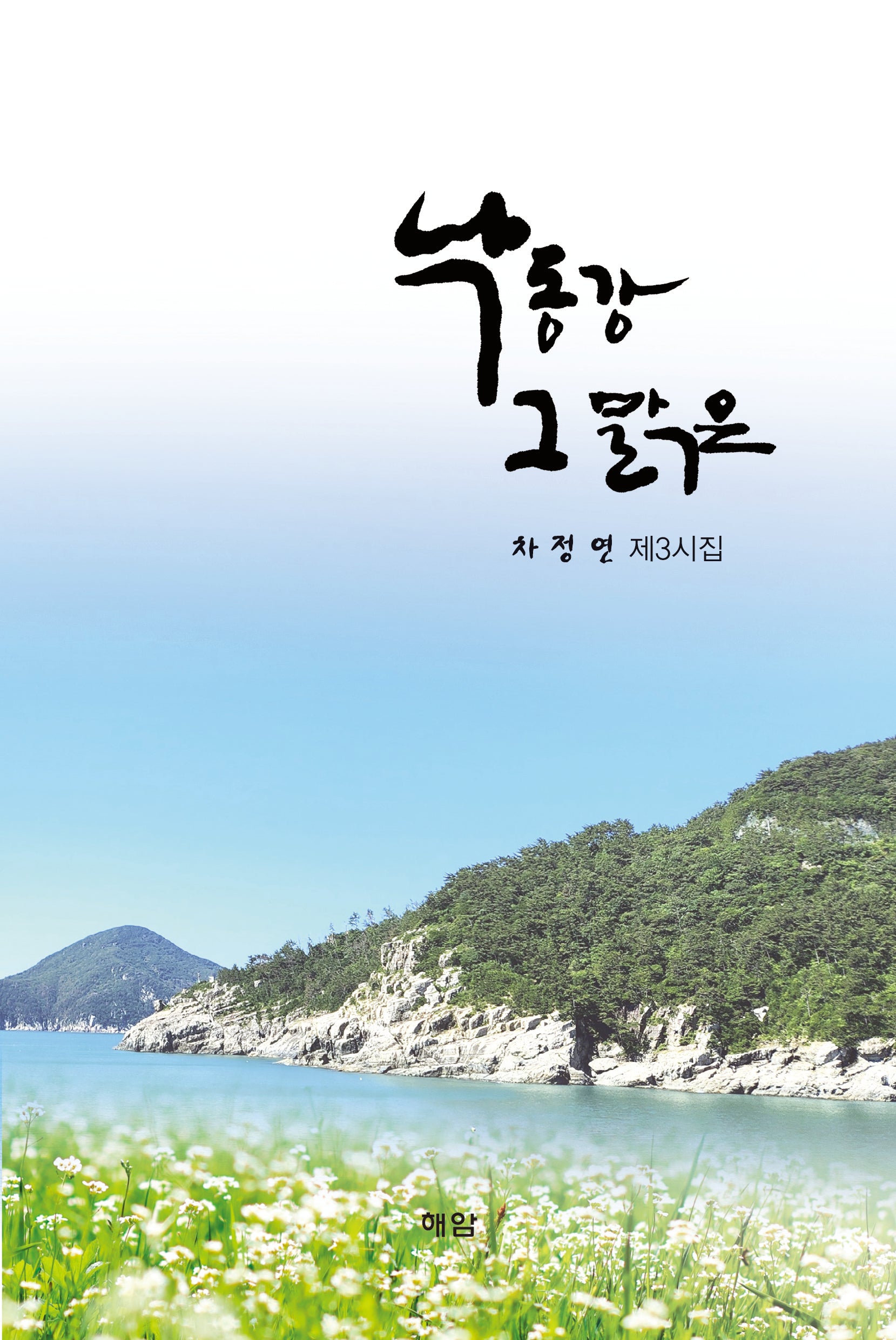 낙동강 그 맑은