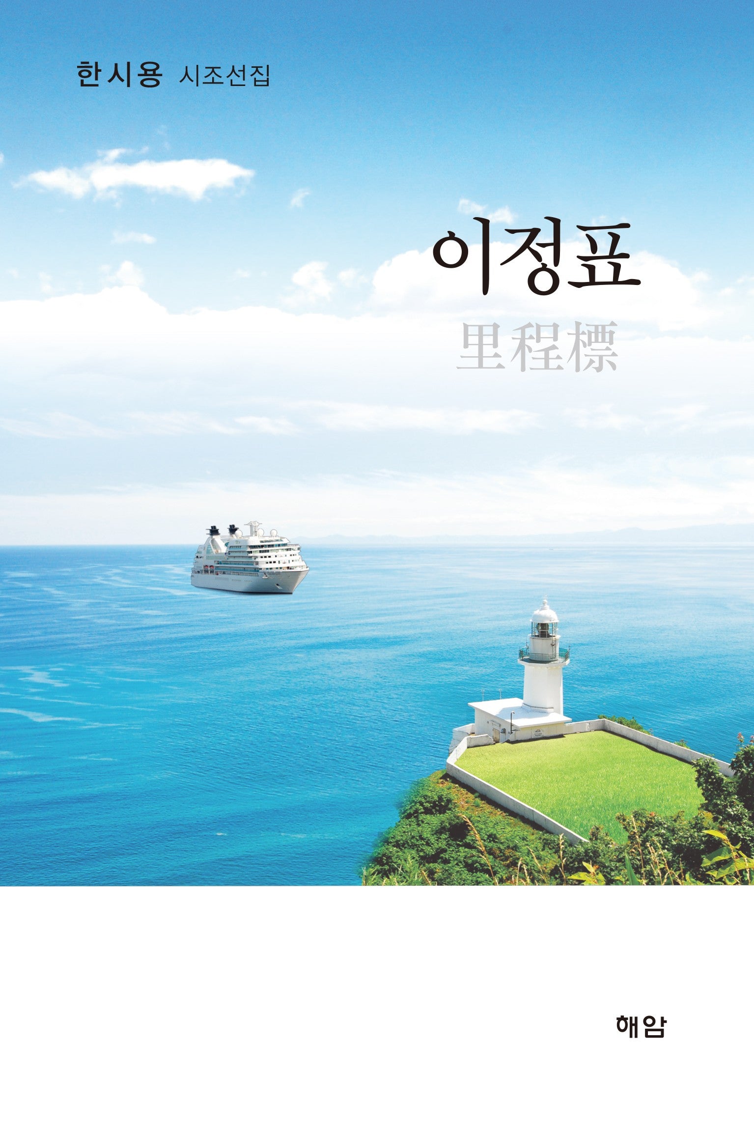 이정표