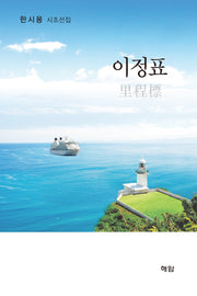 이정표