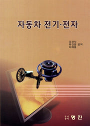 자동차 전기 전자