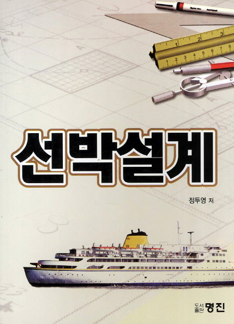 선박설계