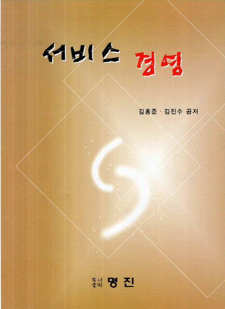서비스 경영