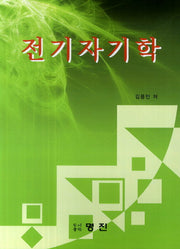전기자기학