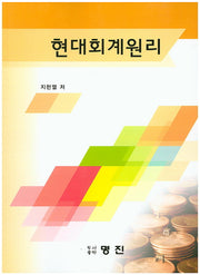 현대회계원리