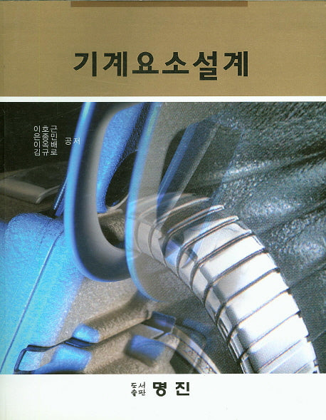 기계요소설계