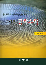 기초 공학수학