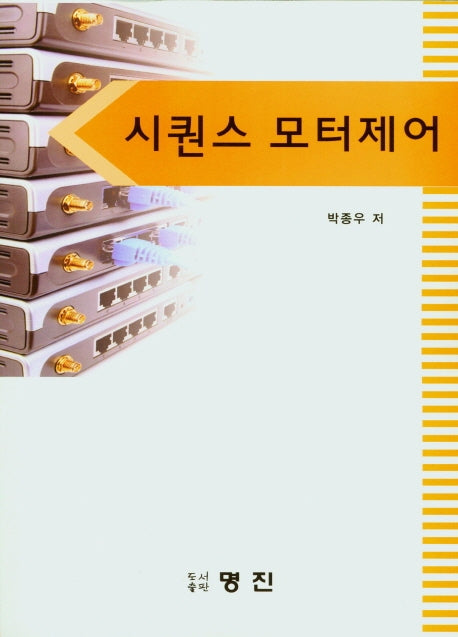 시퀀스 모터제어