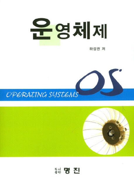 운영체제