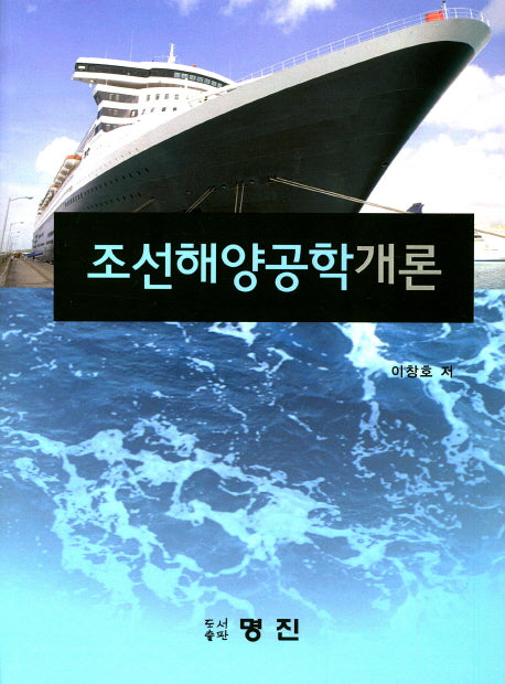 조선해양공학개론
