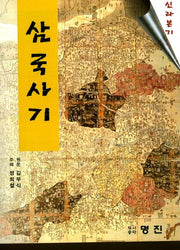 삼국사기