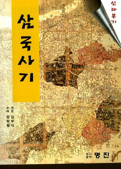 삼국사기