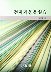 전자기응용실습