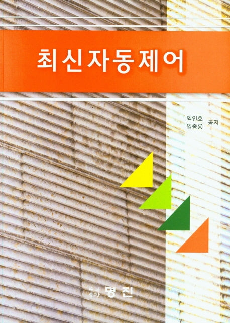 최신자동제어