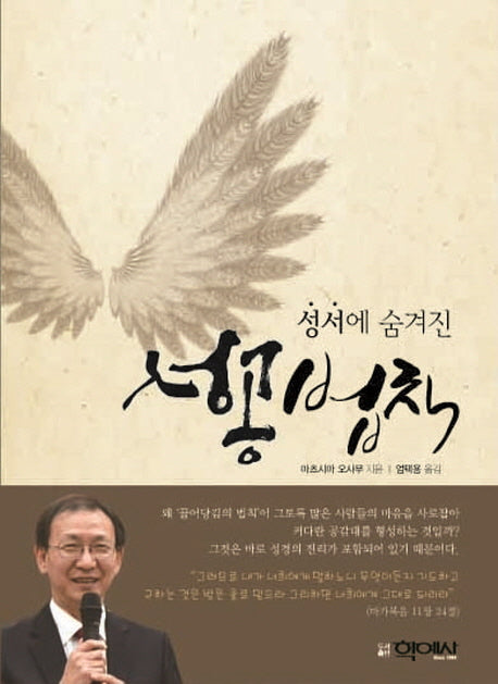 성서에 숨겨진 성공의 법칙
