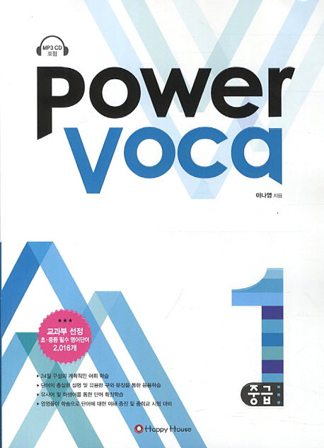 Power Voca 중급 1(CD1장포함)