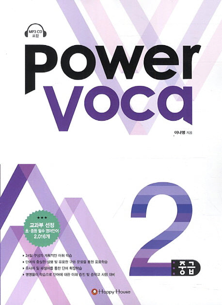 Power Voca 중급 2(CD1장포함)