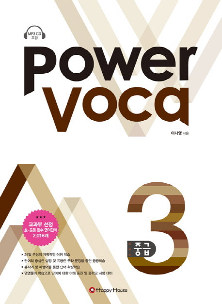 Power Voca 중급 3(CD1장포함)