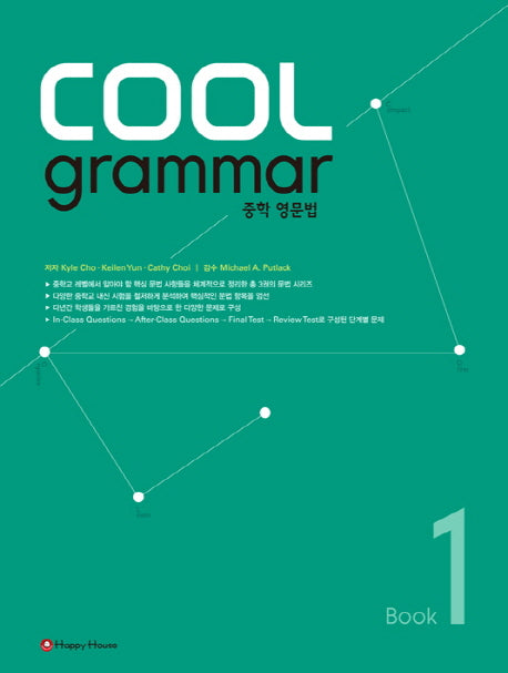 COOL grammar 중학 영문법 1