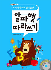 알파벳 따라쓰기(CD1장포함)