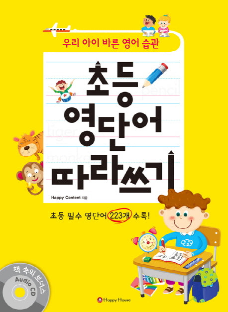 초등 영단어 따라쓰기(CD1장포함)