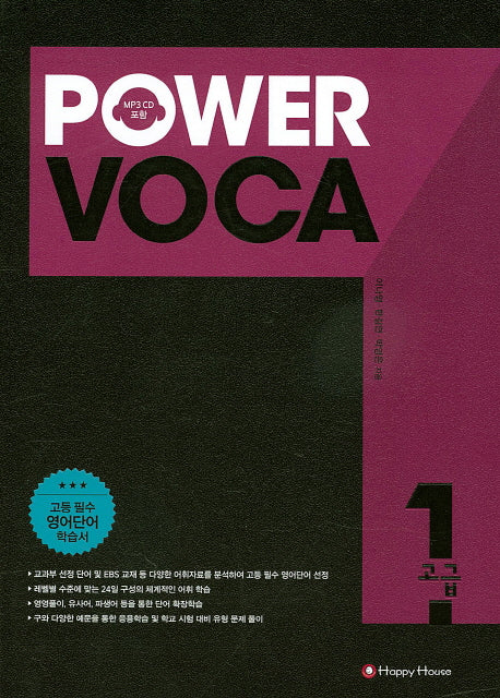 Power Voca 고급 1(CD1장포함)